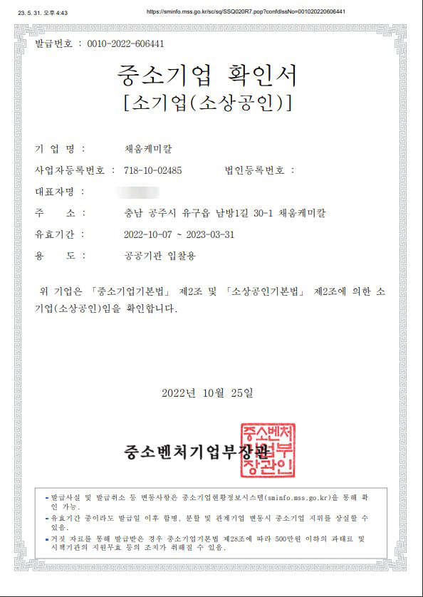 중소기업 확인서.jpg