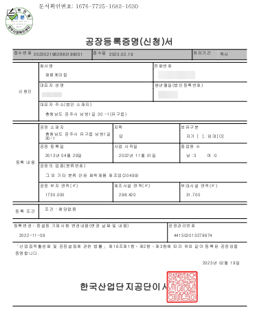 공장등록증.jpg